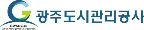 광주도시관리공사